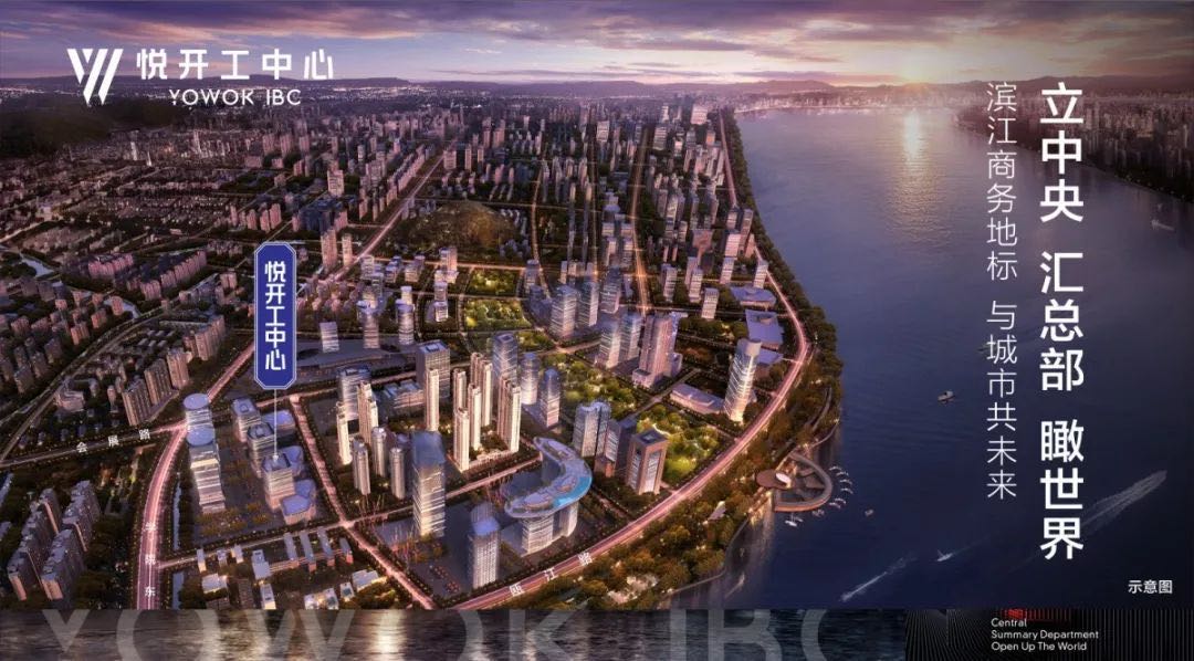 温州滨江CBD总部楼宇标杆项目——悦开工中心（IBC）招商启动