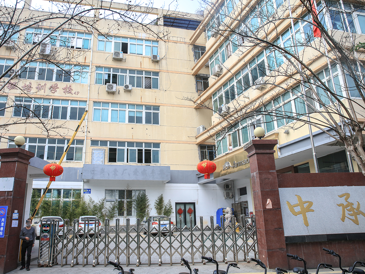 中承科技创意园