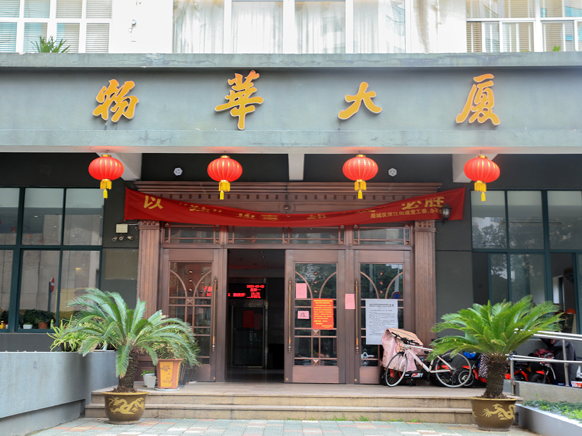  物华大厦