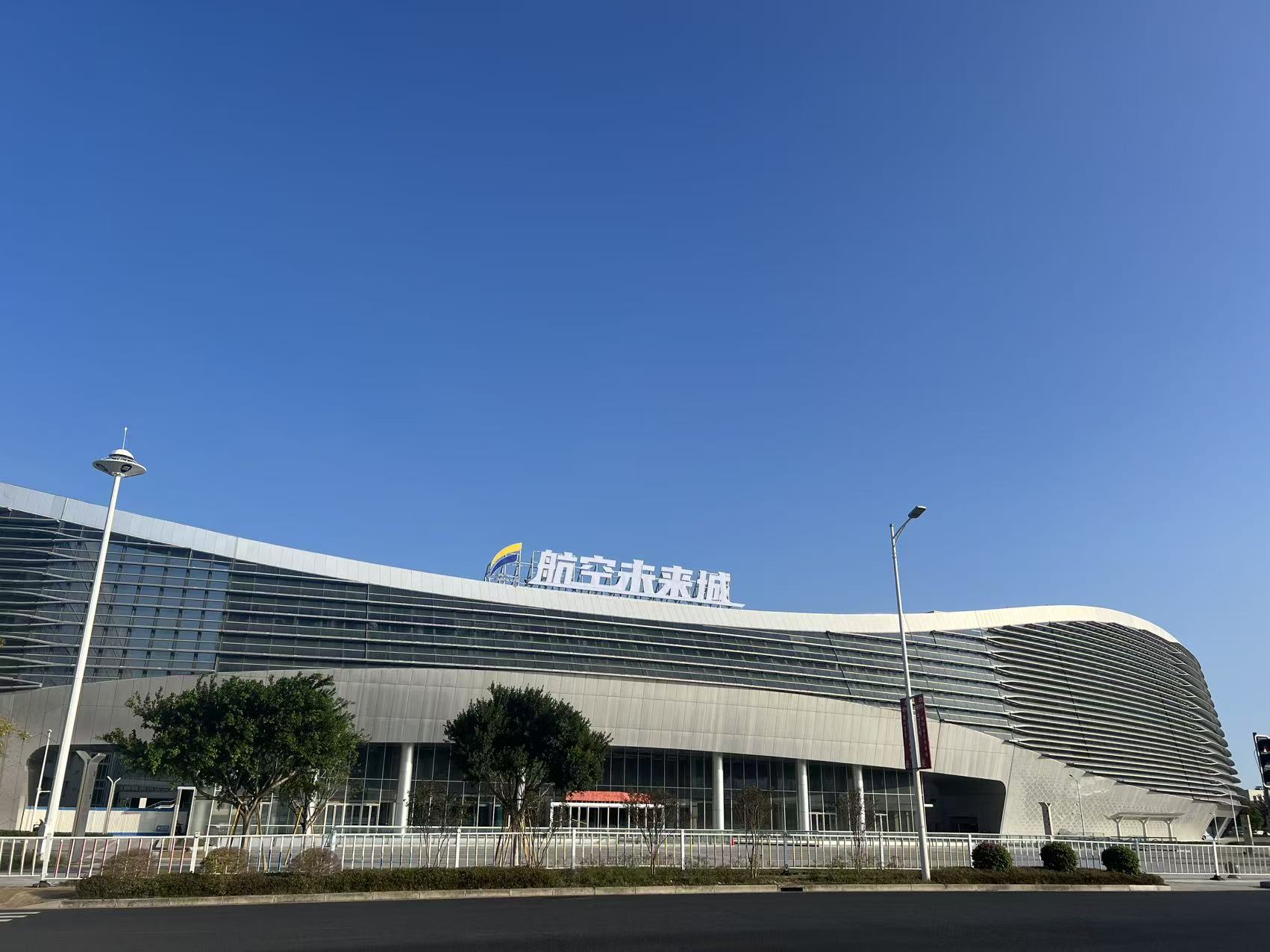 AFC航空未来城