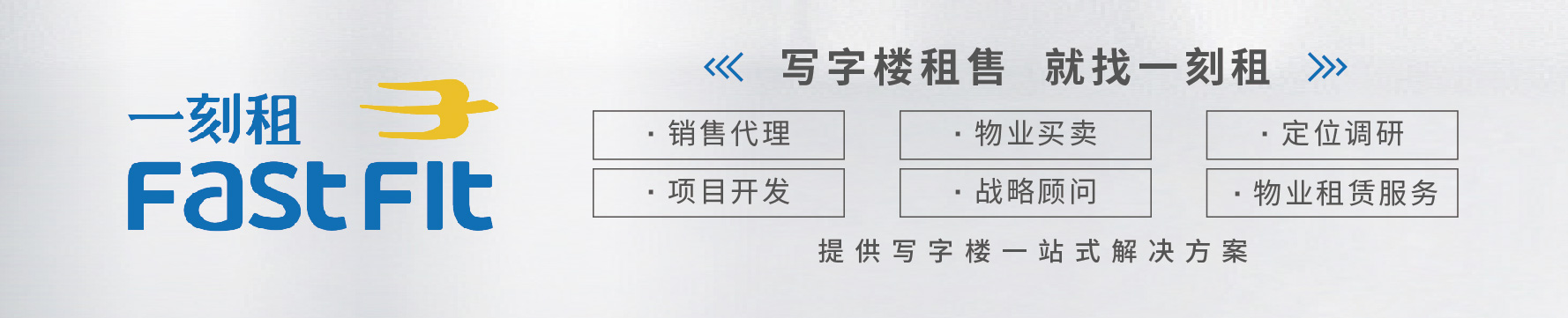 一刻租 写字楼租售专家