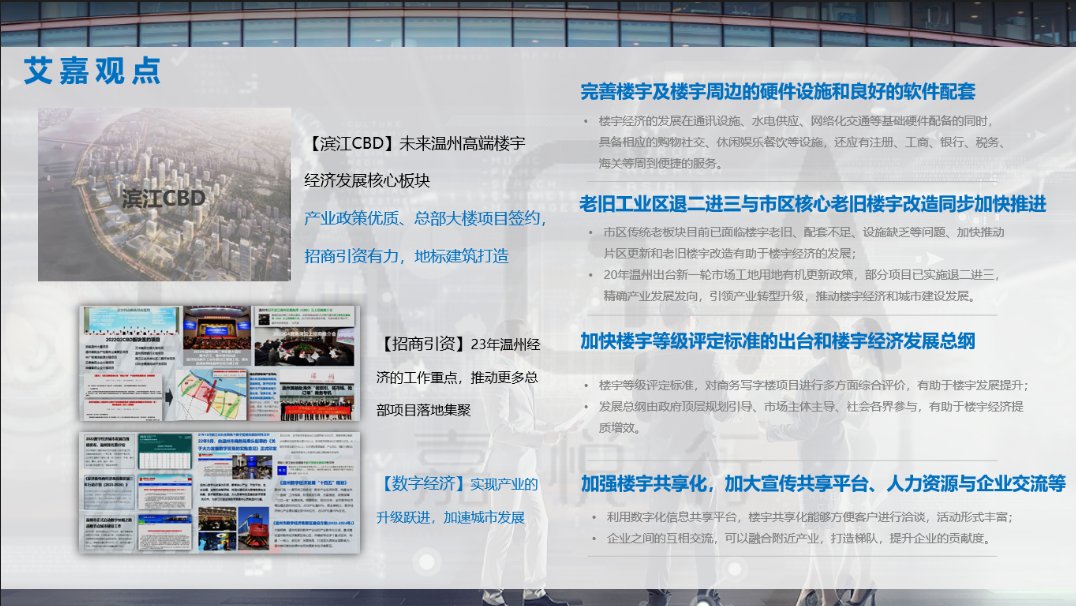艾嘉总结观点-2.png
